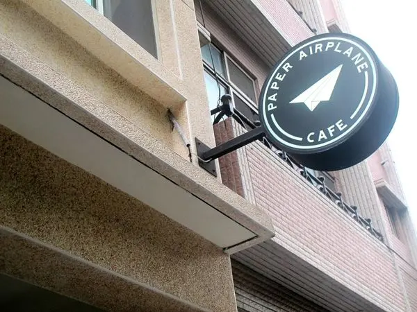 [記。食]花蓮市。 Paper Airplane Cafe 紙飛機咖啡