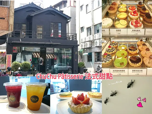 ★台南東區★【ChuChu Pâtisserie 法式甜點】螞蟻大軍的最愛。