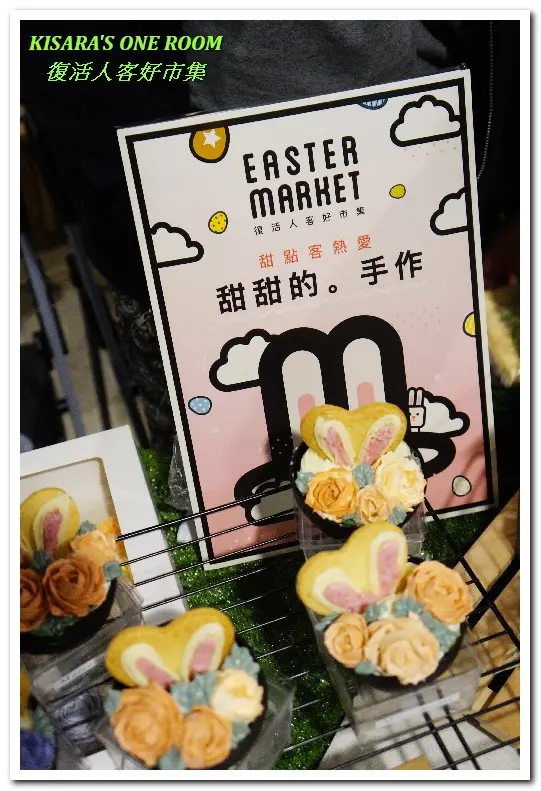 兔子與彩蛋．復活節逛市集──濕地×人客好市集        
      