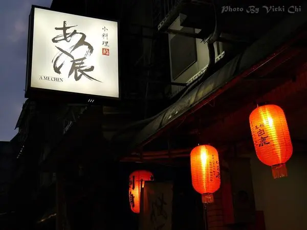 新北土城あめ辰鮨.小料理：離日本食味近的巷子日式料理