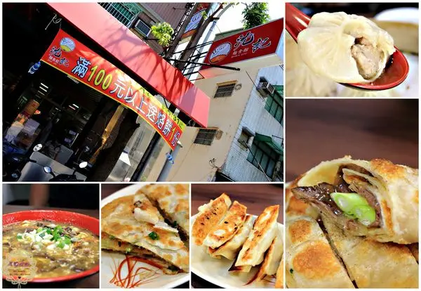 【高雄 鳳山】沈記麵食館　現點現包，熱呼呼上桌的北方麵點。