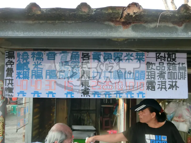 【關山美食小吃推薦】小觀山古早味鹹粿價位，菜單大公開！有海景日落的超有名氣古早老鹹粿~屏東恆春美食小吃旅遊景點推薦！