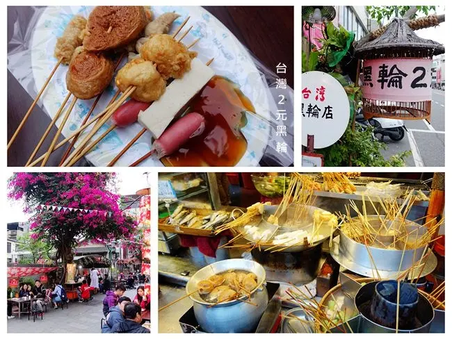 台南孔廟商圈美食 ▶ 台灣2元黑輪 ▶ 一串只要2元的黑輪 免費附湯 台南府中街銅板美食 一週只賣三天