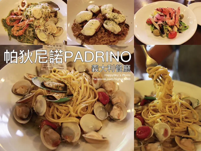 吃。高雄｜三民區・義式餐廳・義大利麵「Padrino 帕狄尼諾義大利廚房」。