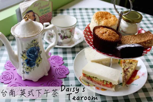 [台南]正統英式下午茶 超厲害的司康與布朗尼  Daisys Tearoom        
      