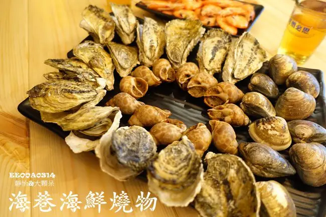 【新竹美食】海巷海鮮燒物 seafood ♥ 海鮮燒物新鮮上桌 平價新鮮的海鮮燒烤 新竹新開店  宵夜小酌好處去 必點椒鹽鳳螺.鮮蚵.蛤蜊