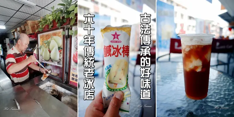 【台南西港區】60載的老冰店，簡單樸實卻是最難忘的味蕾記憶：南風冰菓室