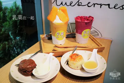 【台北美食】『乳菓在一起』近中正紀念堂站/推出夏季新品金芒搖滾.火紅塊來/手工司康/全程100%冰、水無添加
