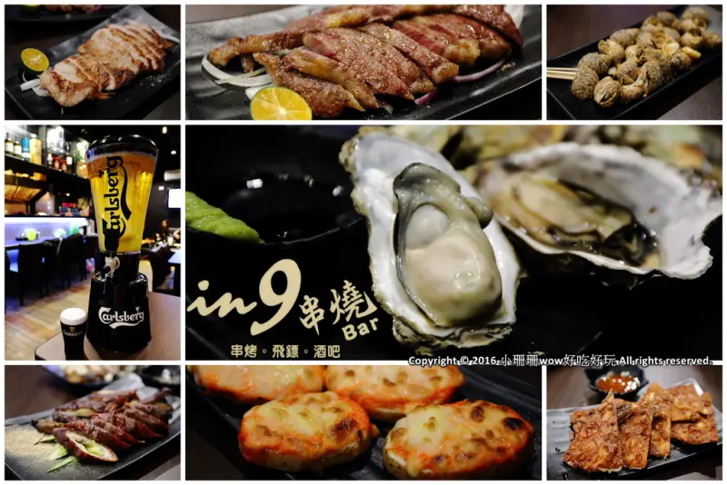 【食||板橋】IN9 飲酒串燒barrr～串燒酒吧平價美味的激推店家！放鬆一下，聚餐續攤的好去處
