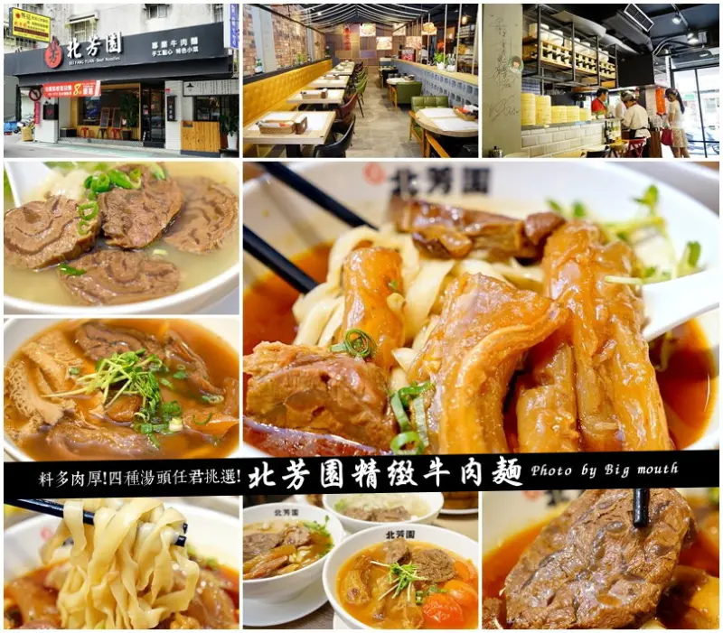 【台北市府站】北芳園精緻牛肉麵‧環境優美、料多肉厚!四種湯頭任君挑選!(距離捷運市府站4號出口步行5分鐘)