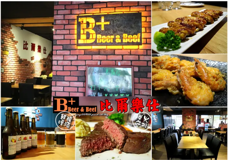 【台南.善化區】比爾樂仕。善化店：「B Plus」鮮釀啤酒 & Choice炭火牛排 特色美式餐廳