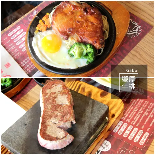 【高雄||楠梓】饗厚牛排(高雄楠梓店)──岩燒牛排，要熟不熟，由你決定！              