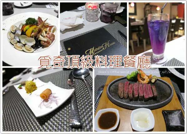 食記 ∥高雄∥ 覓奇頂級料理餐廳Michelin House Restaurant ๑自慢午餐.波士頓龍蝦.9A和牛.頂級魚翅等米其林級食材