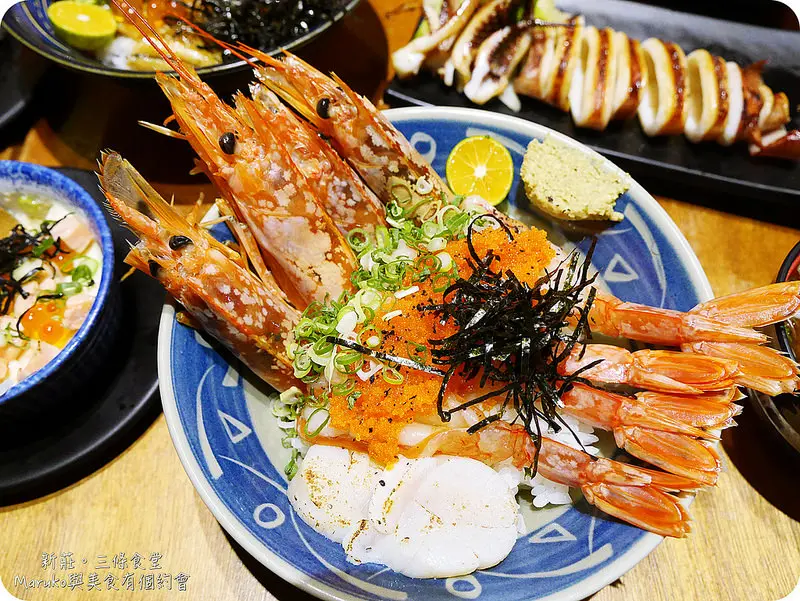 【新北。新莊站】大生蝦頭殼有丼美味海鮮丼-三條食堂日式料理一品蓋飯(飲料喝到飽)。新北新莊區 / 捷運美食 / 燒物 / 蓋飯 /新菜單上市
