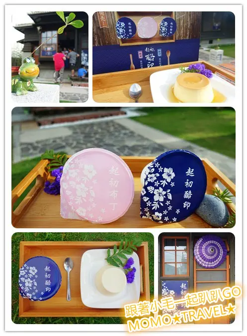 台南小吃-起初酪印 起初布丁 & 乳液奶酪