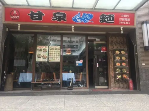 【桃園美食】甘泉魚麵，妳所愛的下麵都在這裡。