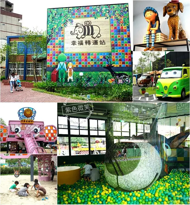 幸福轉運站@宜蘭市~老舊車站華麗轉身變成幾米美麗新世界(5/24開幕新景點)
