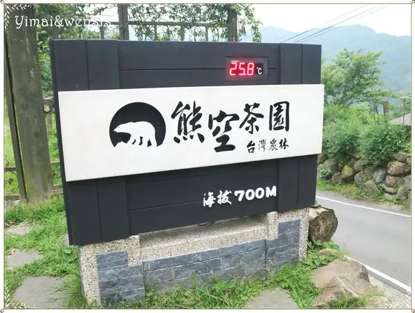 [新北三峽]台灣農林休閒茶園。森呼吸~熊空茶園