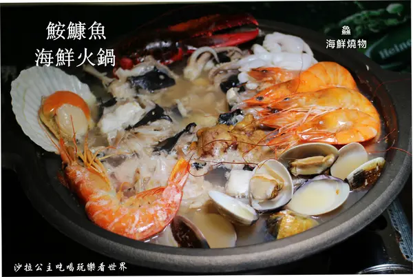 蘆洲燒烤『鱻海鮮燒物』鮟鱇魚海鮮火鍋/流膏的大閘蟹非吃不可/捷運徐匯中學站