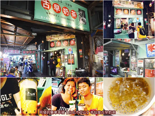 ﹝台北市文山食記﹞冬仙堂古早奶茶　景美夜市必喝，復古木製店窗櫃外觀之古早味手搖杯茶飲　／黑糖珍珠鮮奶／景美夜市人氣美食