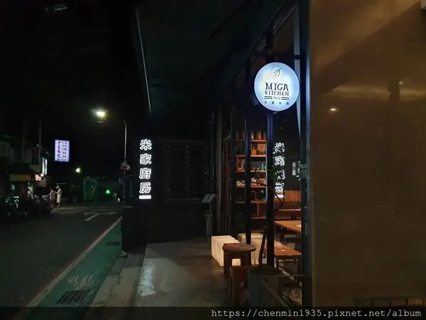 台北市信義區-Miga Kitchen Pasta . 米家廚房義大利麵