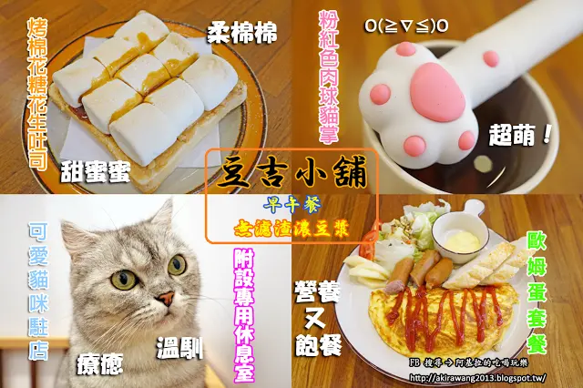 台中市｜美食｜豆吉小舖