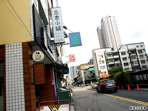 豆吉小舖~香濃好喝的豆漿，還有可愛店貓。