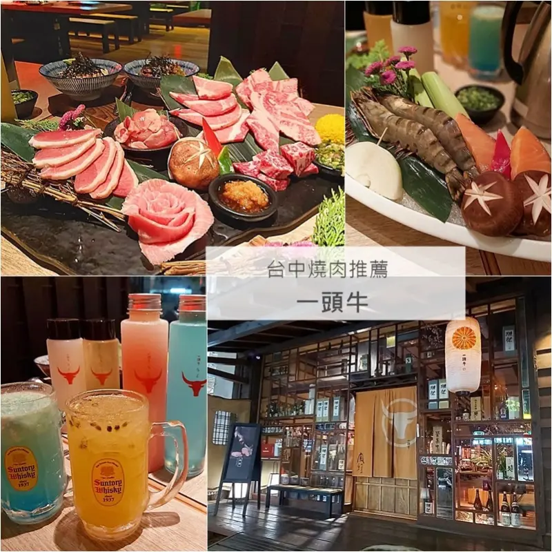 台中燒肉推薦【一頭牛 日式燒肉‧清酒】雙人極上套餐 超多種肉拼盤 大口滿足 慶生來這裡就對了