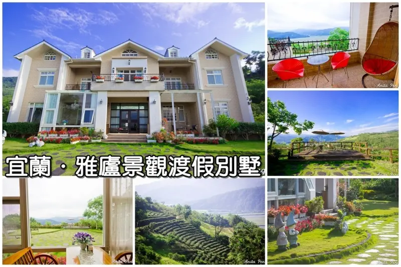 【住宿．宜蘭】宜蘭民宿雅廬景觀渡假別墅～彷若世外桃源的民宿，讓人流連忘返（太平山住宿）