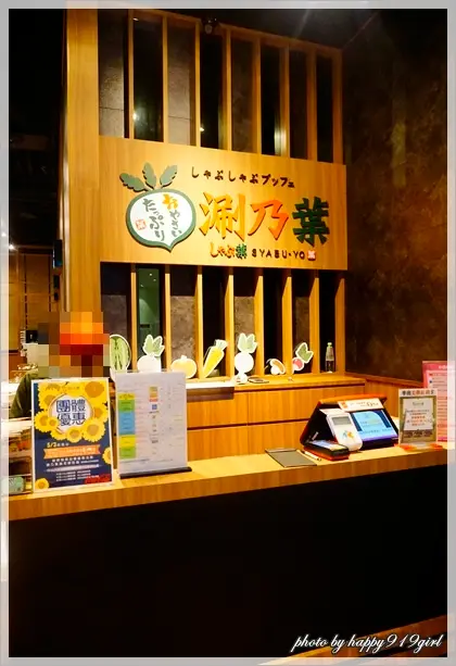 [高雄]大魯閣草衙道。提供新鮮蔬菜&精選肉品的日式涮涮鍋吃到飽★涮乃葉