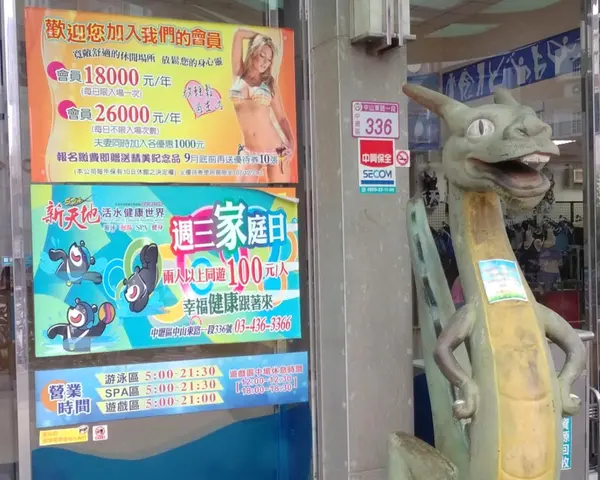 中壢[新天地活水健康世界] 各年齡層的新樂園