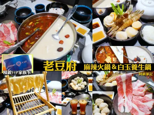 精銳VIP家族卡|老豆府麻辣火鍋白玉養生鍋|台中麻辣火鍋推薦，真本真料，麻辣香氣濃郁。