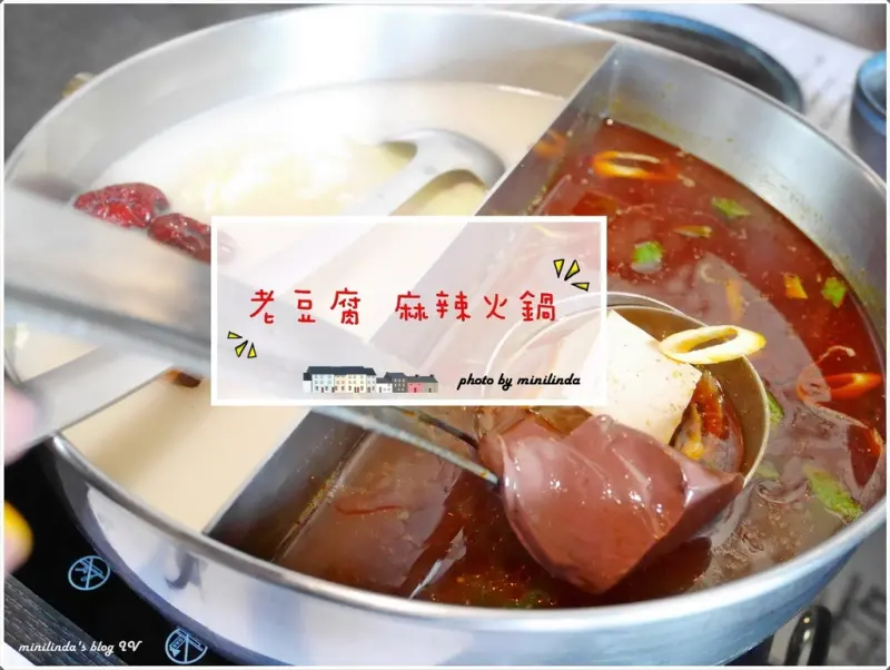 ◎台中◎西屯區◎老豆府麻辣火鍋&白玉養生鍋 (內附菜單，送兌換券)