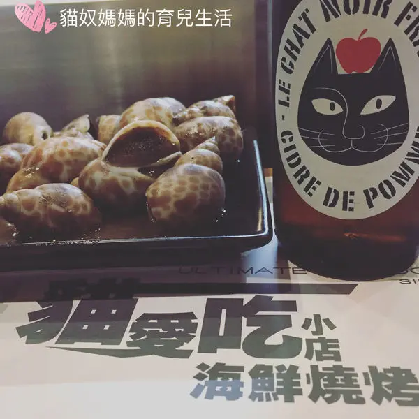 【貓愛吃小店海鮮燒烤】新莊媳婦推薦給海鮮控、燒烤控、啤酒控。海味十足、澎派便宜。讓你期望而來，滿意而歸@貓奴媽媽的育兒生活