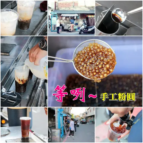 【台南中西區】流浪攤車！手工古早味粉圓，神農街散步懷舊消暑勝品！想喝嗎!?那就來【等咧-手工粉圓】