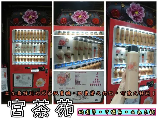 【食記】oO。桃園　中壢區　九和六街　宮茶苑　涼夏水芝、鴛鴦白霜、販賣機奶茶、一丈紅、欠打奶茶、奶茶、戀職人鮮奶、補貨時間、宮廷服、Rebel Burger漢堡店、ETtoday　超可愛的宮廷風主題奶