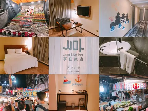 【基隆住宿】走吧！和姊妹來去基隆廟口夜市對面的享住旅店住一晚（^Ｏ^）～♪（內含基隆廟口夜市素食分享）