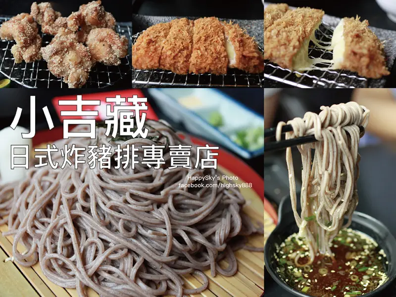 吃。台南｜中西區・定食・炸豬排「小吉藏日式炸豬排專賣店」。