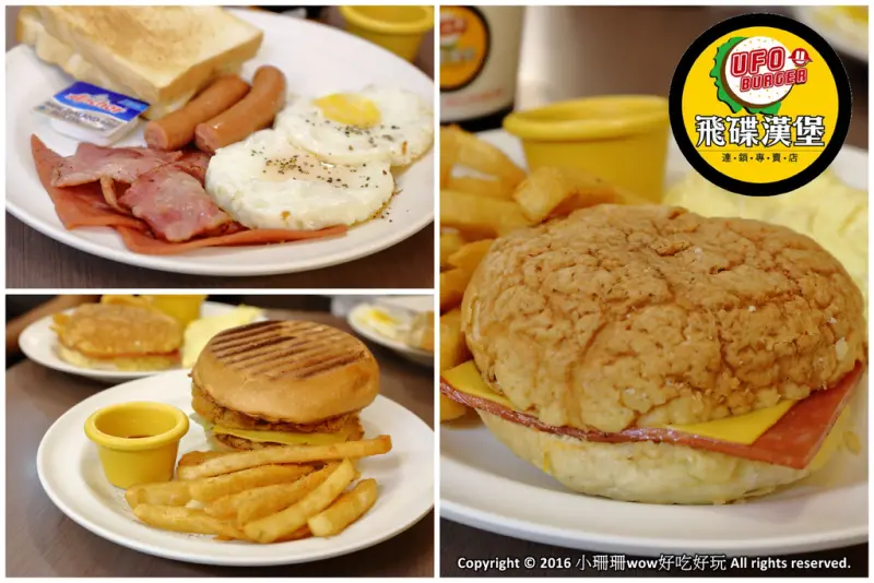 【食】飛碟漢堡專賣店～餐點有特色，早餐控絕不能錯過！