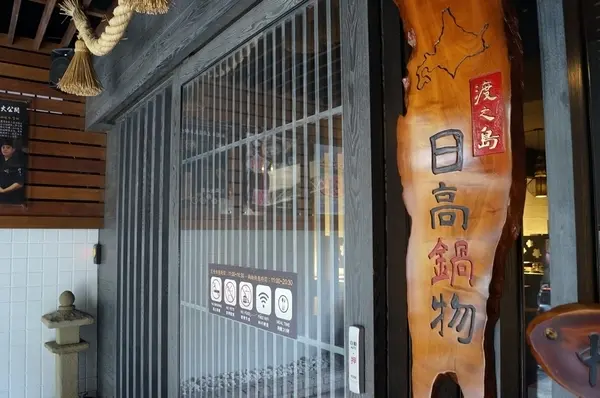 【南投埔里】日高鍋物~滿足的雙人龍蝦海陸套餐，配PRIME等級的美國板腱牛和伊比利豬，超過癮!!        
      