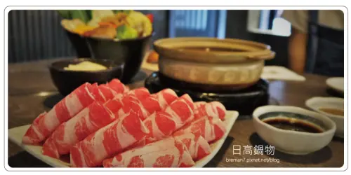 《南投埔里》18度C巧克力跨足餐飲力作「日高鍋物」