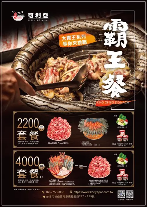 [ 南京三民站美食 ] 可利亞石頭火鍋 ～松山區大胃王霸王餐火鍋，剝蝦剝到手軟，吃肉吃到不要