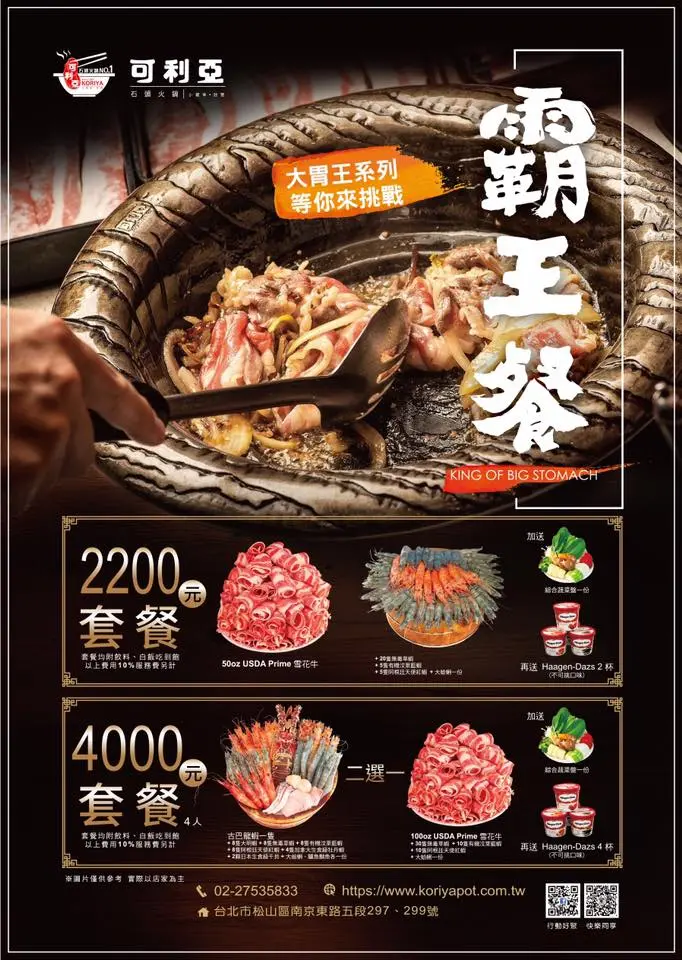 [ 南京三民站美食 ] 可利亞石頭火鍋 ～松山區大胃王霸王餐火鍋，剝蝦剝到手軟，吃肉吃到不要