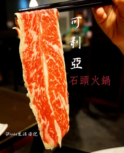 [南京三民]可利亞石頭火鍋： 松山區 精緻食材 高CP石頭火鍋 / 大推無骨牛小排.東港鮮蚵!
