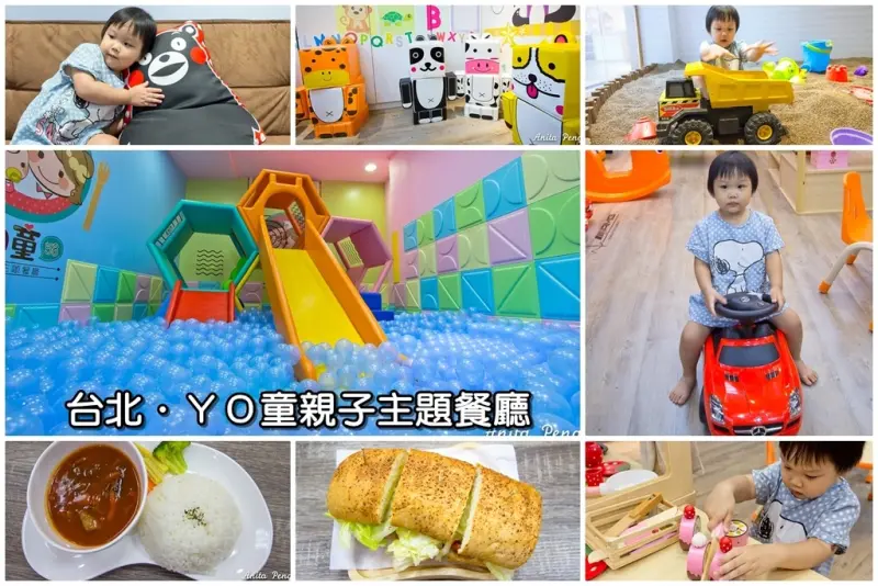 【育兒日記】信義區YO童親子主題餐廳～熊本熊主題用餐區、沙池、球池、夢幻廚具，溫馨安全的親子餐廳