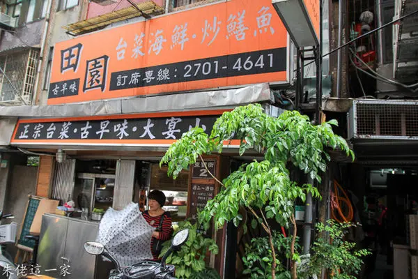 【東區美食】田園台灣料理。小英的美食秘密基地,台南古早味飄香東區29年