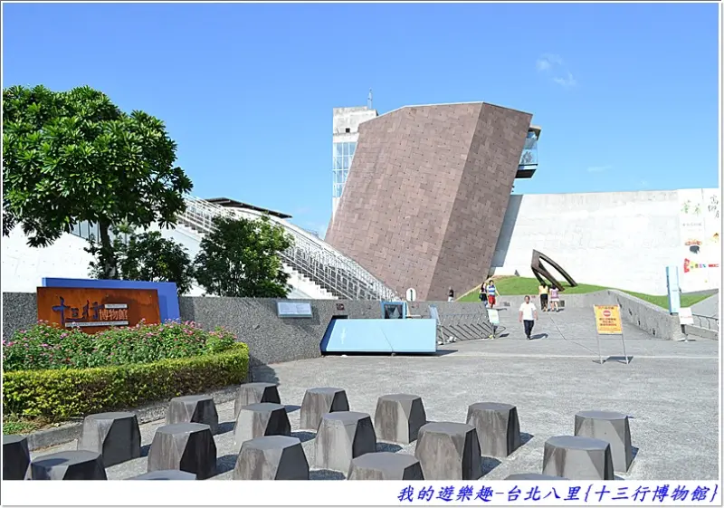 到底什麼是十三行!?進來瞧瞧就知道囉~台北八里-十三行博物館