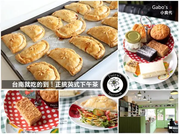 【台南||中西區】口味道地！正統英式下午茶＆午餐輕食就在Daisys Tearoom！              