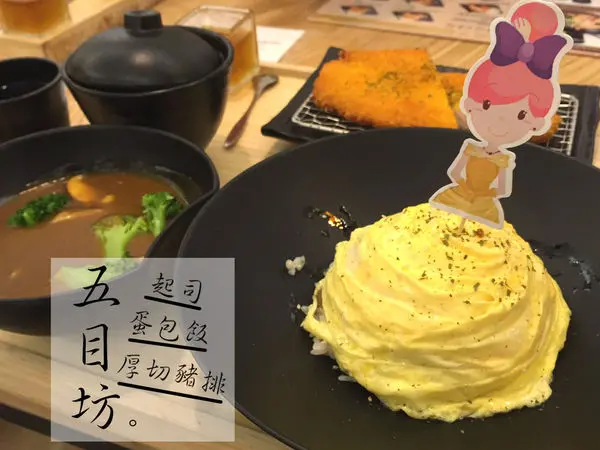 [台南]中西區 平價美味 滑蛋起司咖哩飯 五目坊