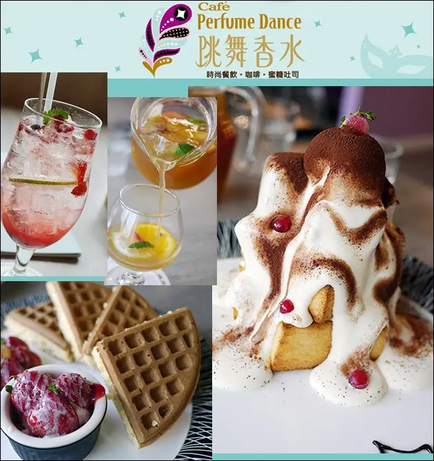 【台中蜜糖吐司】Perfume Dance 跳舞香水(老虎城店，老虎城3樓) 夢幻般的甜點法式金磚蜜糖吐司好吃又吸睛Part2!!!<二訪>。再來享受一下這貴婦般的下午茶<已歇業&g